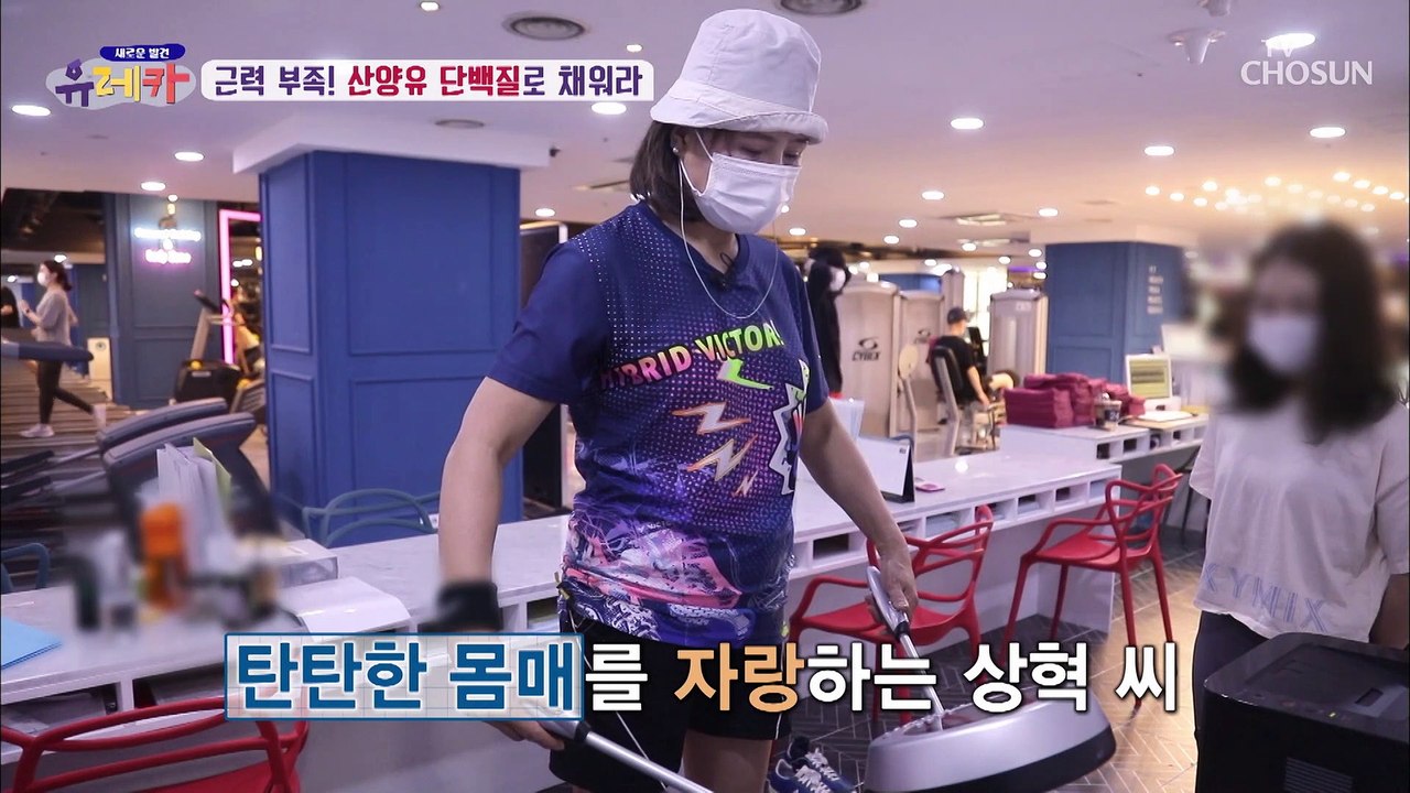 나의 신체 나이는 몇 살일까? 「신체 나이 자가 진단」 TV CHOSUN 202106...
