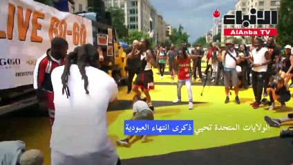 الولايات المتحدة تحيي ذكرى انتهاء العبودية