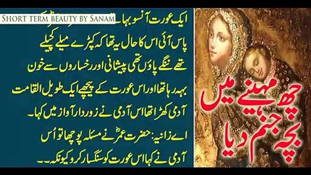 #Urdu Stories Give birth to a child in six months. Stone this woman