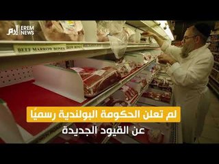 تعميقًا للأزمة.. بولندا بصدد إصدار قانون جديد يغضب إسرائيل