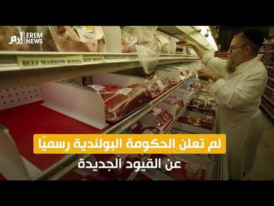 تعميقًا للأزمة.. بولندا بصدد إصدار قانون جديد يغضب إسرائيل