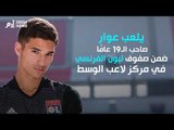 حسام عوار.. صراع جديد بين ريال مدريد وبرشلونة على موهبة عربية