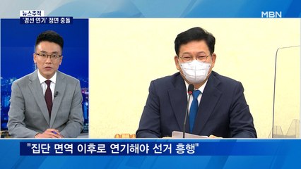 [뉴스추적] '경선 연기' 정면 충돌…최재형 압박 본격화