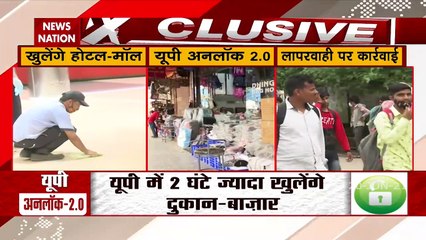 यूपी में सोमवार से अनलॉक 2.0 की प्रक्रिया की शुरूआत, कोरोना नियमों में कुछ और ढील दी जायेगी