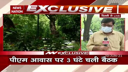 PM मोदी के आवास पर 3 घंटे से जारी बैठक खत्म