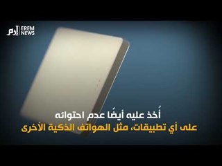 شركة أمريكية تقنية تقدم هاتفًا يعالج الإدمان