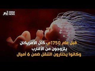 أكبر شجرة عائلة في العالم تضم 13 مليون شخص.. ماذا كشفت؟