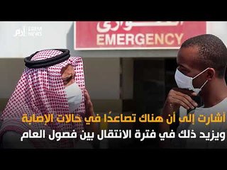 السعودية تحذّر من نشاط فيروس "كورونا" في شهر مارس