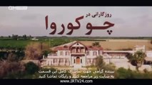 سریال روزگاری در چکوراوا دوبله فارسی -  240 - Roozegari Dar Chukurova - Duble