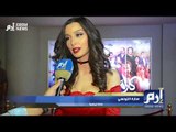 سارة التونسي لإرم نيوز: محظوظة بدخولي الفن من بوابة خالد يوسف