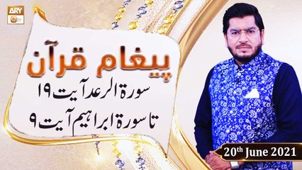 Paigham e Quran - Muhammad Raees Ahmed - 20th June 2021 - ARY Qtv