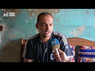 التفاصيل الكاملة لضجة "ضحيّة القرنية" في مصر