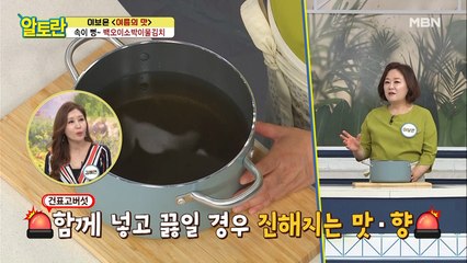 [백오이소박이물김치] 풀국 핵심 재료 공개!