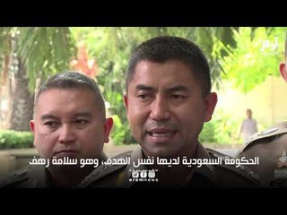بعد لقائه بمسؤول سعودي.. هذا ما قاله قائد شرطة الهجرة التايلندية حول قضية الفتاة رهف محمد