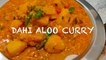 दही आलू करी बनाने का तरीका || Dahi Aloo Curry || Dahi Aloo Recipe  - Sandhya Tripathi