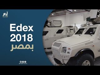 أول معرض دولي للسلاح في مصر