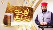 Naat Zindagi Hai - Host: Muhammad Afzal Noshahi - 20th June 2021 - ARY Qtv