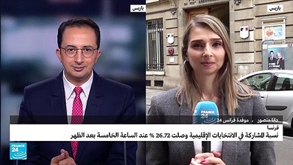 الفرنسيون يواصلون التصويت في الانتخابات الإقليمية بمدينة باريس