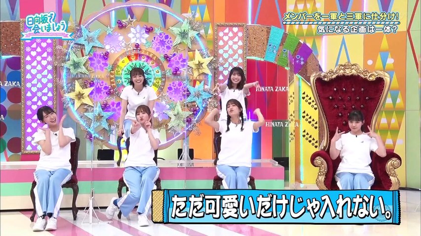 21 06 日向坂で会いましょう 日向坂46 目指せ1軍入り Theタイマン 動画 Dailymotion