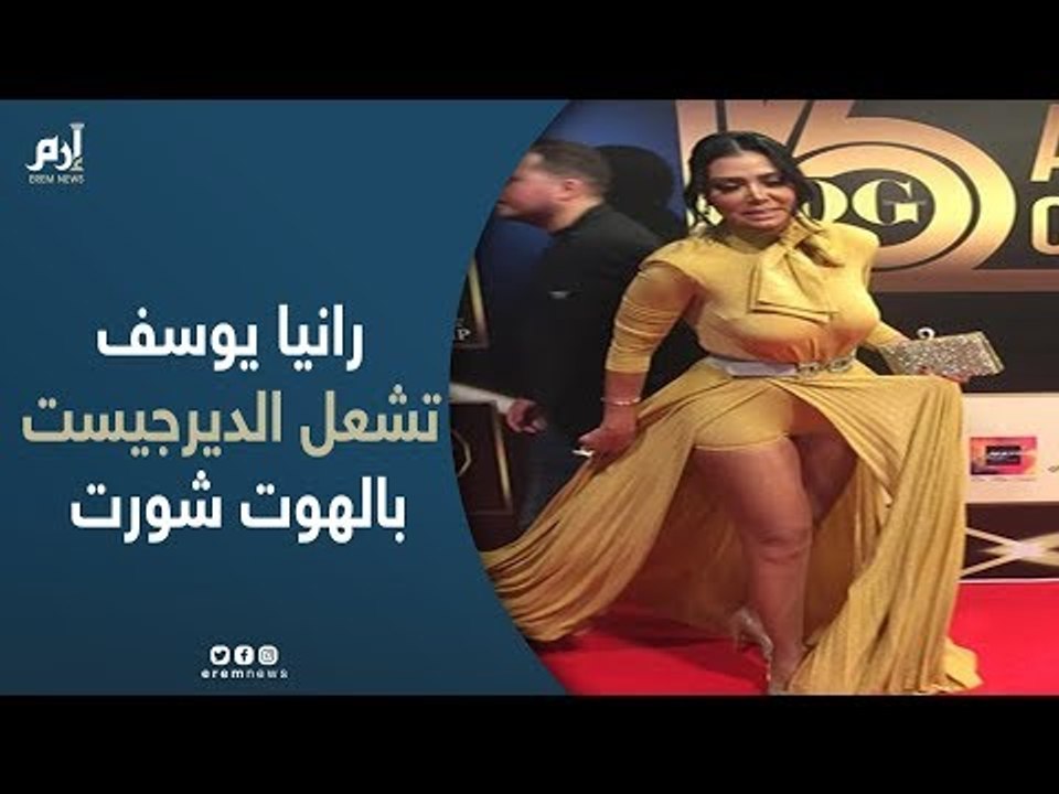 رانيا يوسف تثير الجدل مجددًا بـ”الهوت شورت”