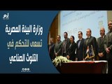 مصر.. وزارة البيئة تسعى للتحكم في التلوث الصناعي