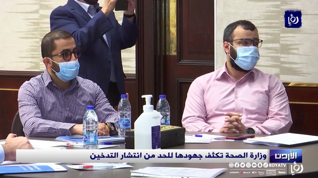 وزارة الصحة تكثف جهودها للحد من انتشار التدخين