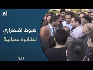 سبب نادر يدفع طائرة عمانية للهبوط الاضطراري في مطار أتاتورك