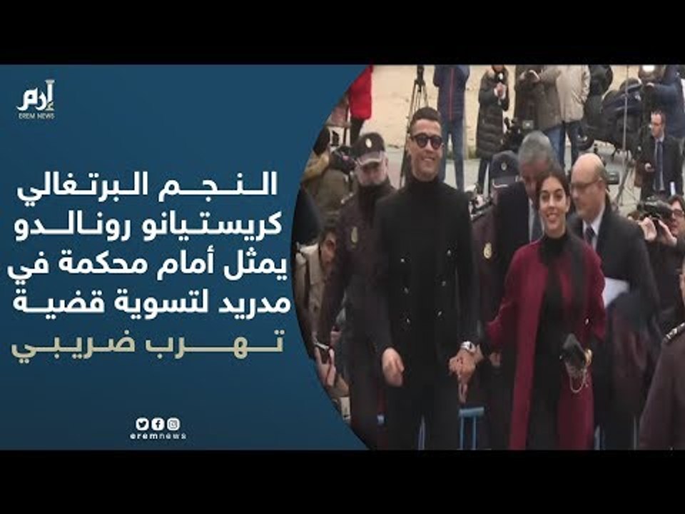 النجم البرتغالي كريستيانو رونالدو يمثل أمام محك...