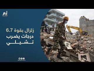 زلزال بقوة 6.7 درجات يضرب تشيلي