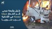 قتيل وأربعة جرحى إثر انفجار سيارة مفخخة في اللاذقية غرب سوريا