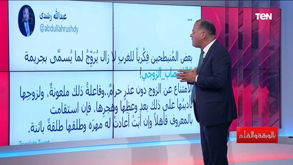 الديهي يفتح النار على عبدالله رشدي بعد تصريحاته عن الاغتـ ـصاب الزوجي:هو فيه مشكلة بينك وبين المرأة!