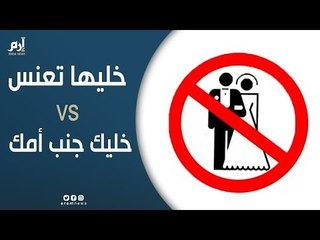 “خليها تعنّس”.. حملة مصرية أغضبت الفتيات