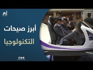 أبرز صيحات التكنولوجيا في معرض الهواتف المحمولة ببرشلونة