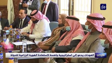 العودات يدعو إلى استراتيجية واضحة لاستعادة الهوية الزراعية للدولة