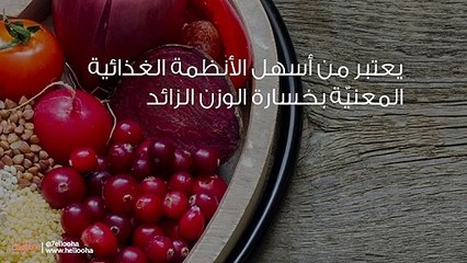 رجيم قاراطاي بالتفصيل وأكلات نظام قاراطاي للتخسيس