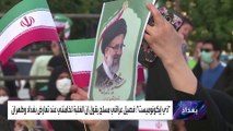 ما هو وضع ميليشيات إيران في المنطقة بعد انتخاب رئيسي؟