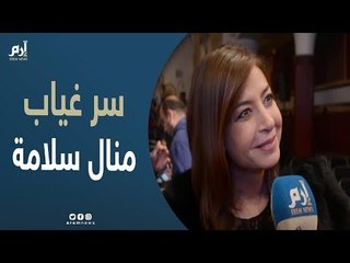 لماذا غابت منال سلامة عن الشاشة الفنية؟