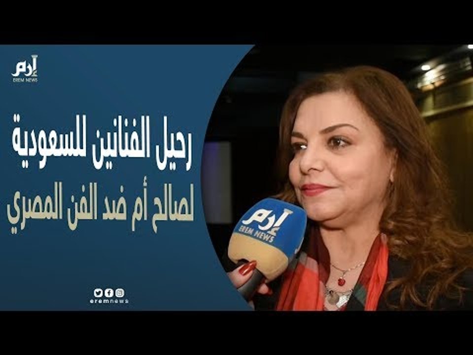 هل يُثري الدمج الفني السعودي - المصري الدراما العربية.. نقاد يجيبون