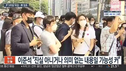 'X파일' 논란에 검증대 선 윤석열…野, 일단 엄호