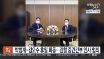 박범계-김오수 휴일 회동…검찰 중간간부 인사 협의