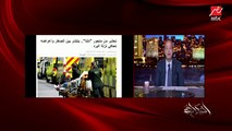 عمرو أديب: لحد دلوقتي ربنا كارمنا وساترها معانا الحمدلله.. لكن شوف الهند والبرازيل وغيرهم مأساة فالبسوا الكمامات واغسلوا إيديكم