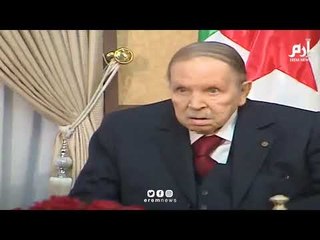 أول ظهور لبوتفليقة بعد قرار انسحابه من الترشح لعهدة خامسة