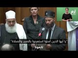 لأول مرة في تاريخ البلاد.. برلمان نيوزيلندا يفتتح جلسته بتلاوة القرآن الكريم