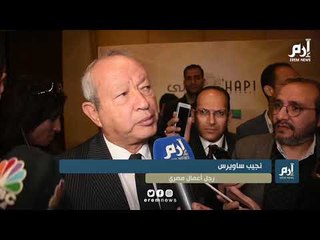 نجيب ساويرس يُطالب الحكومة المصرية بعدم منافسة القطاع الخاص