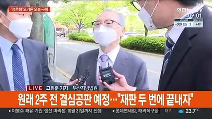'성추행' 오거돈 오늘 결심공판…검찰 구형량은?