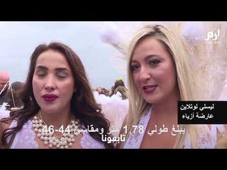 نساء مكتنزات يشاركن في عرض أزياء أمام برج إيفل