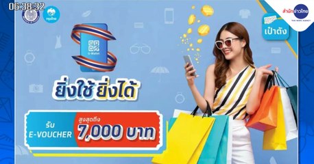 ข่าวเช้า ช่วงที่ 1 วันจันทร์ที่ 21 มิถุนายน 2564