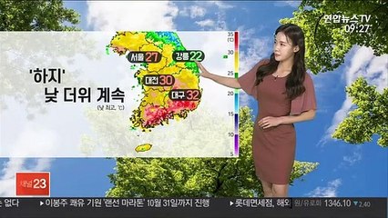 [날씨] 절기 '하지' 30도 안팎 더위…강원 중심 비