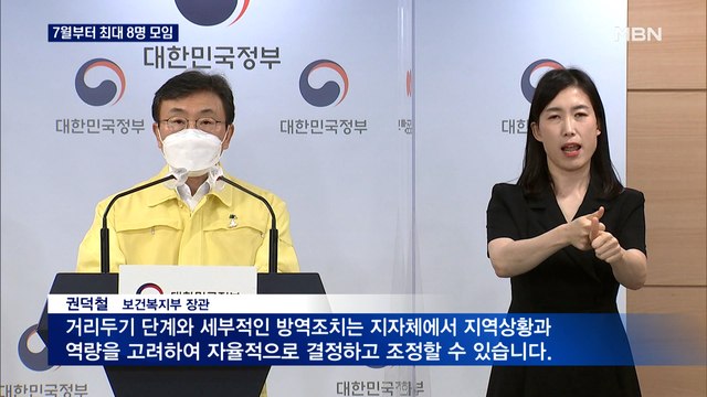7월부터 최대 8명 모임…2학기 전면 등교 시행