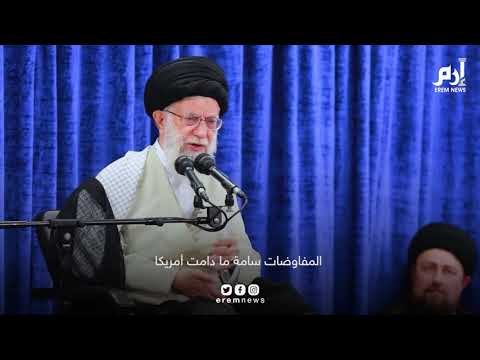 المرشد الأعلى الإيراني علي خامنئي: لن تندلع أي حرب مع الولايات المتحدة